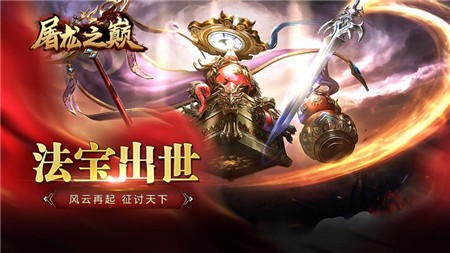 屠龙之巅手游最新版截图1
