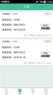 无忧保姆截图4