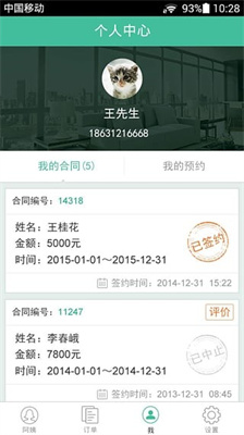 无忧保姆截图3