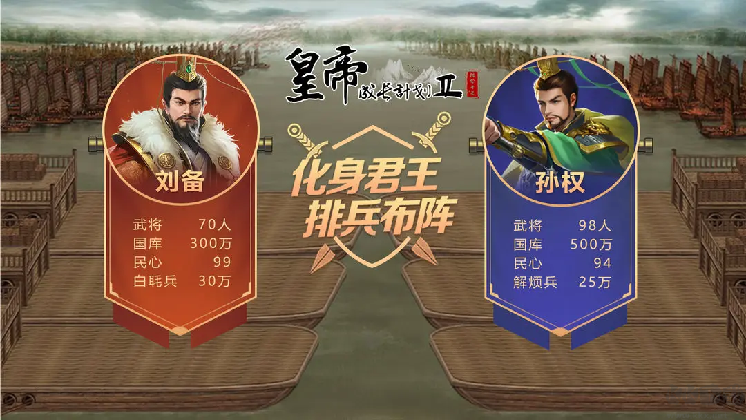 皇帝成长计划2游戏截图1