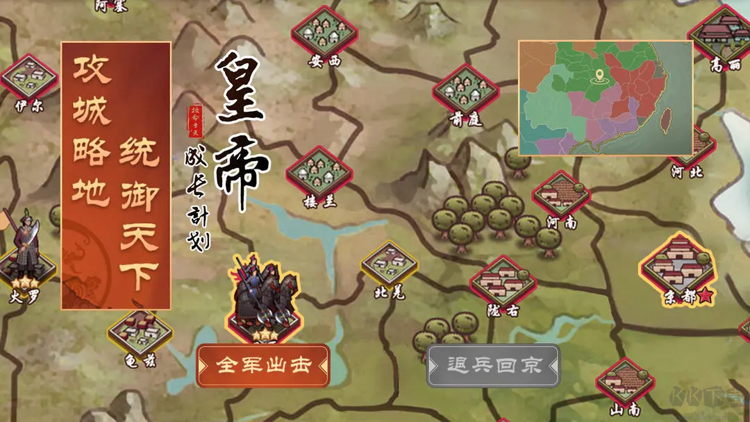 皇帝成长计划2游戏截图1