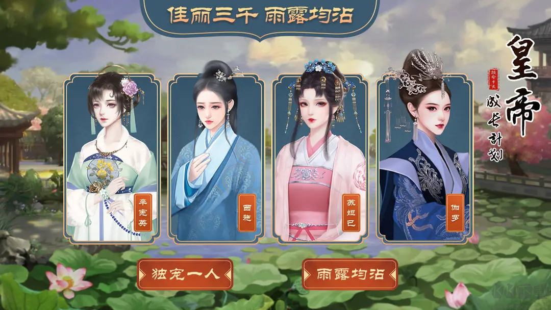 皇帝成长计划2游戏截图1