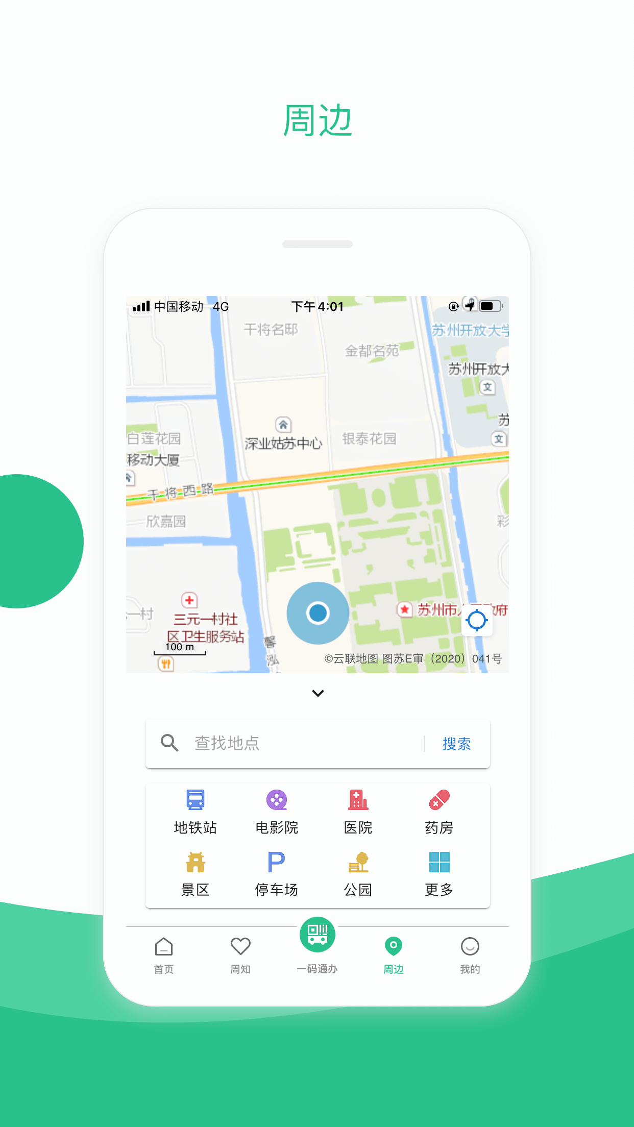 苏周到截图2