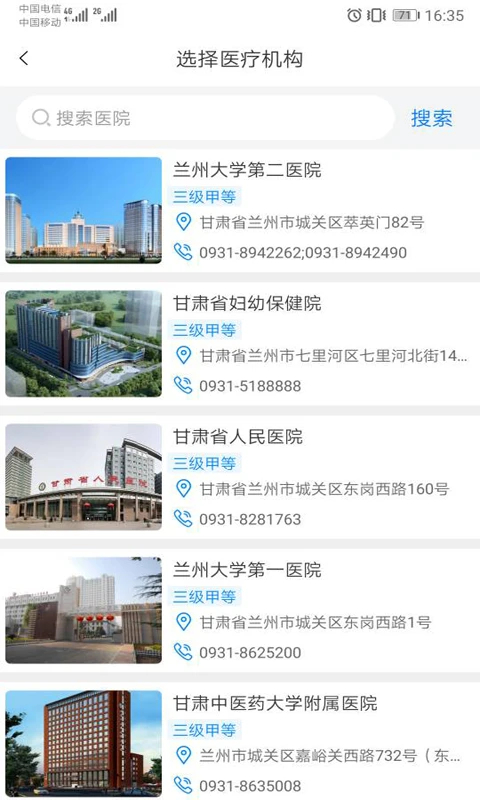 健康甘肃app最新版截图2