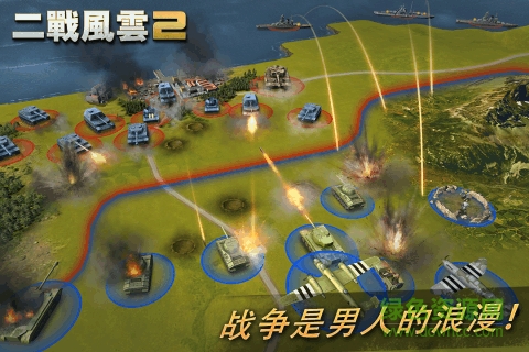二战风云2截图1