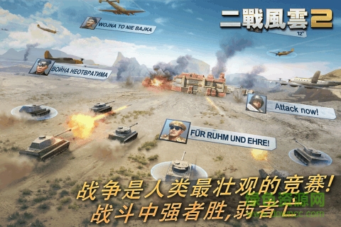 二战风云2截图1