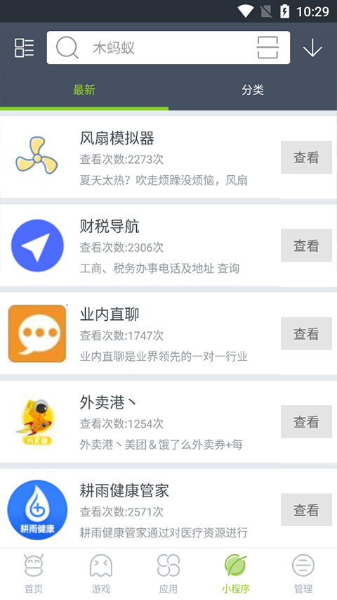 木蚂蚁应用市场app截图4