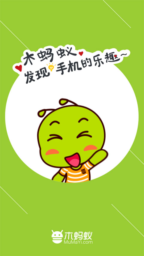 木蚂蚁应用市场app截图5