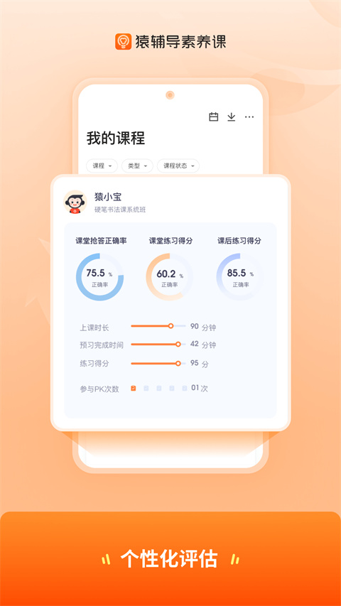 猿辅导素养课截图2