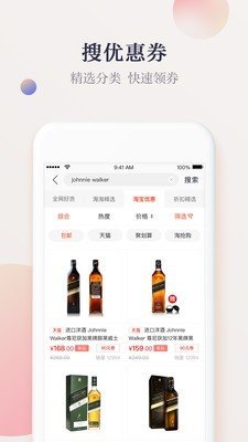 惠惠购物助手app最新手机版截图2