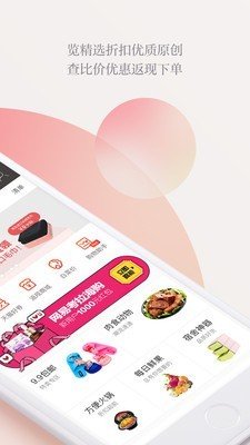惠惠购物助手app最新手机版截图3