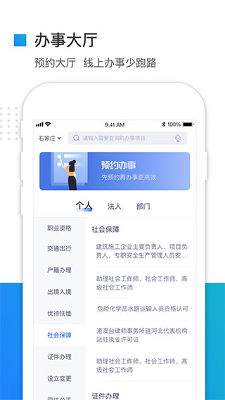 冀时办app官方版截图2