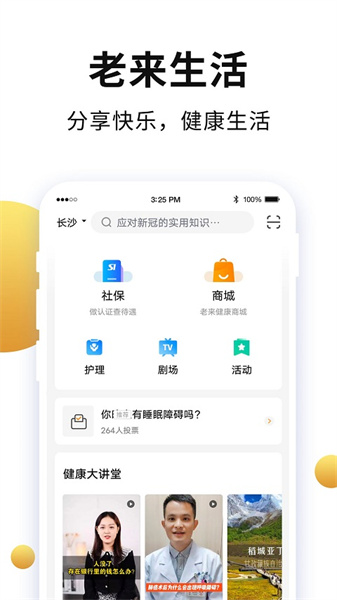 老来网养老金认证截图3
