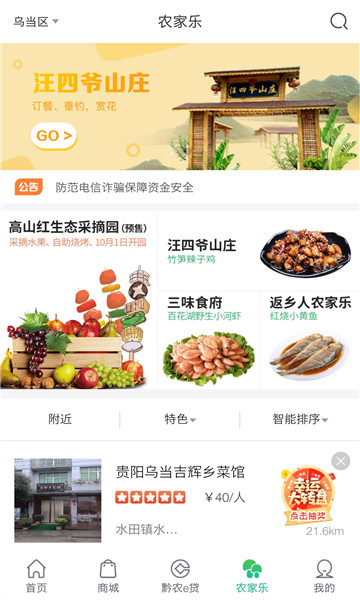 黔农云app最新版截图1