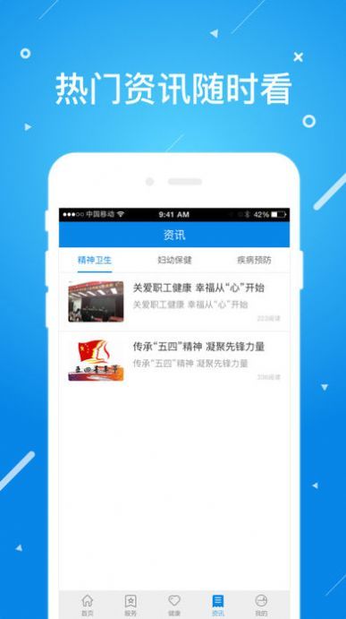 健康云截图2