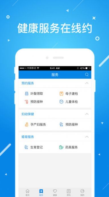 健康云截图3