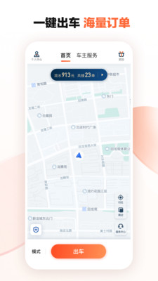 滴滴车主司机端app截图4