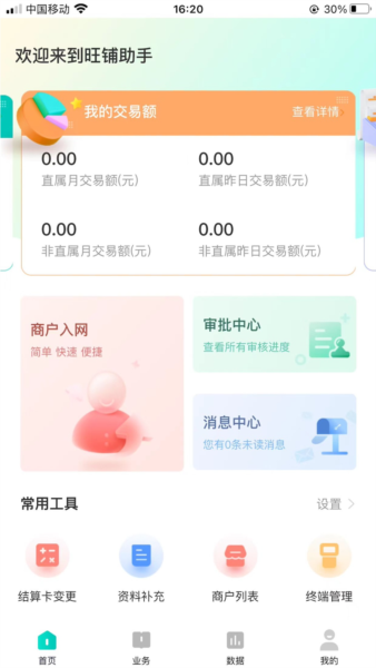 旺铺助手app 2026最新版截图1