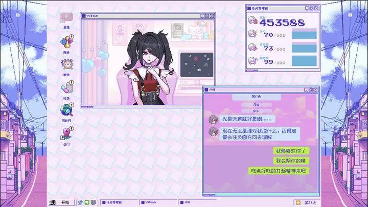 主播女孩重度依赖截图1
