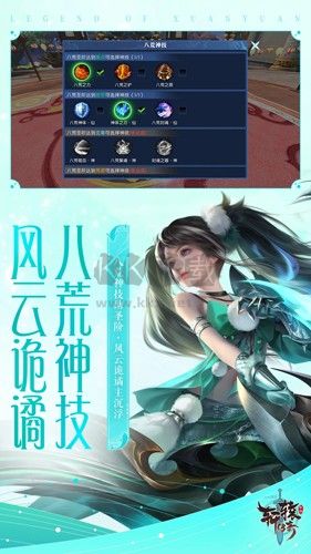 轩辕传奇截图1