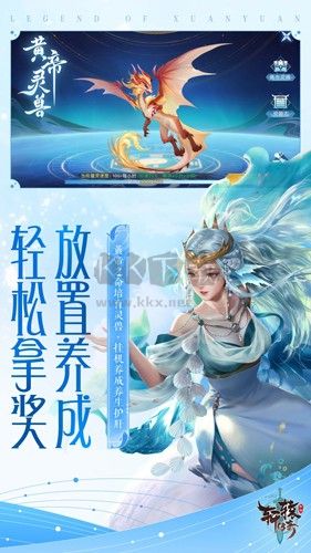 轩辕传奇截图1