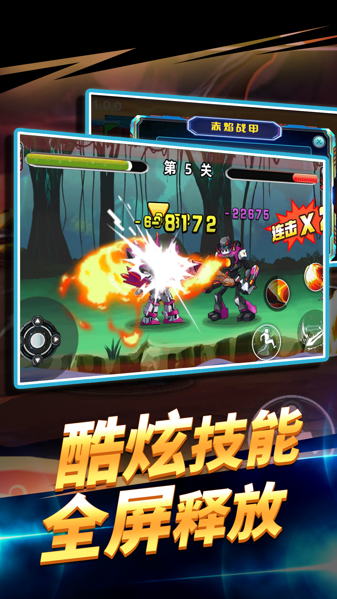 机甲冒险王游戏截图1