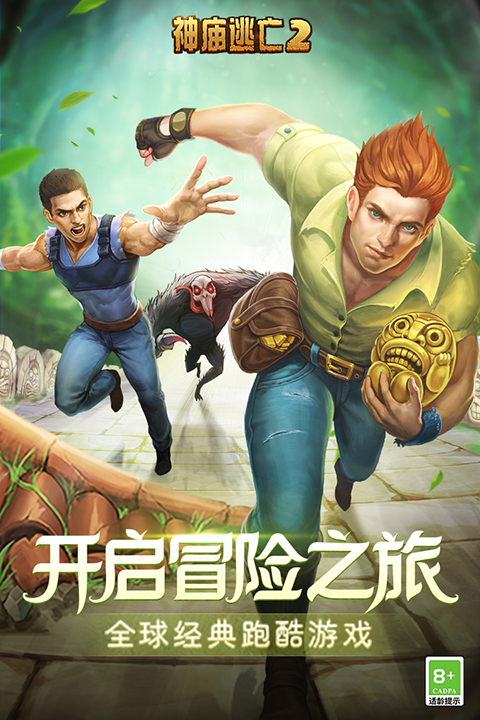 神庙逃亡2手游2026最新版截图1