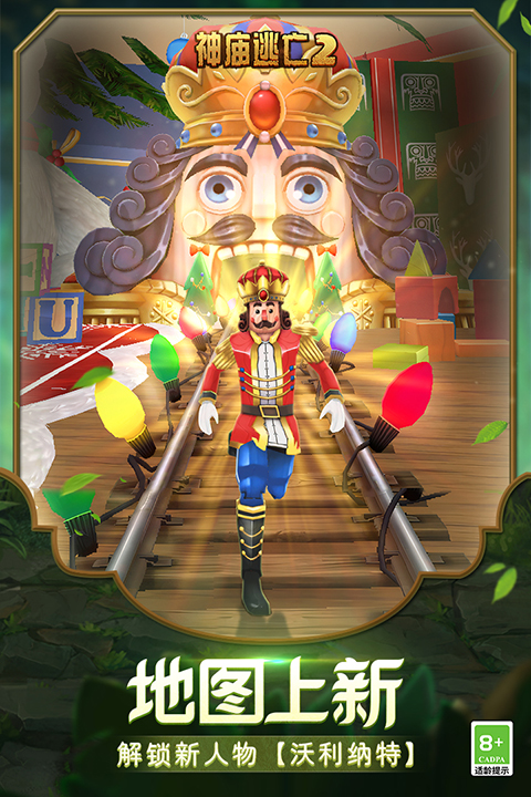 神庙逃亡2手游2026最新版截图1