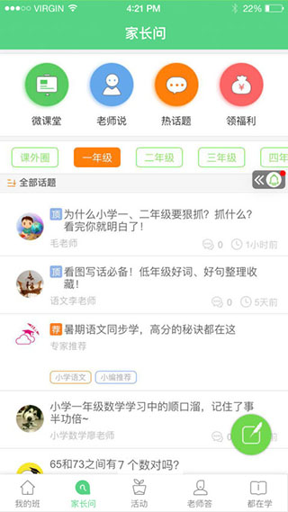 江西人人通截图2