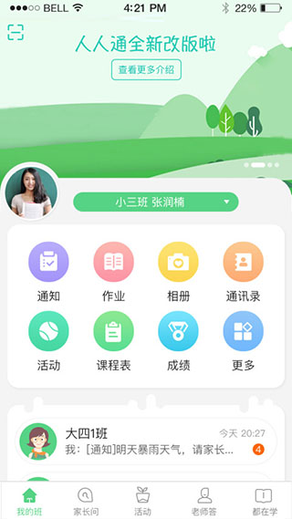江西人人通截图5