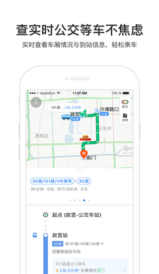 百度地图app官方正版截图5