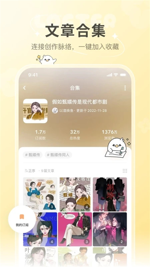 网易lofter截图4
