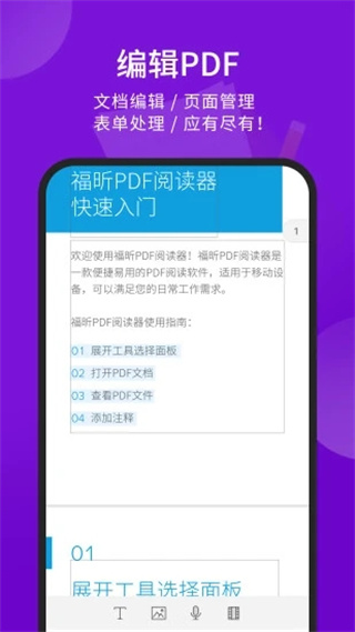 福昕PDF阅读器app截图2