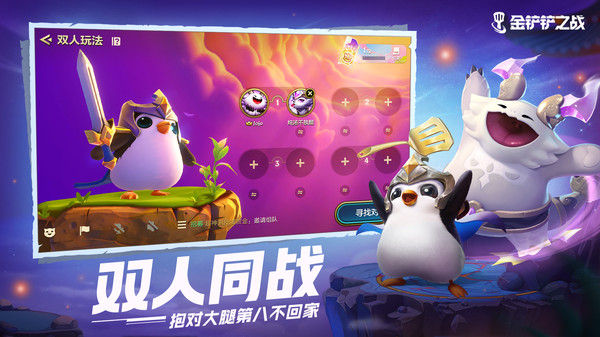 金铲铲之战手游官网版截图3