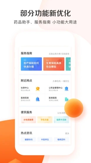 城市一账通app最新版截图5