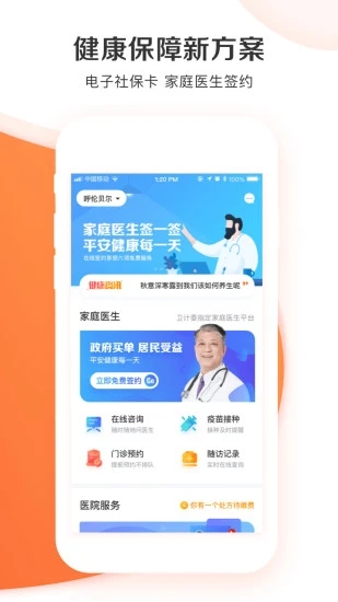 城市一账通app最新版截图1