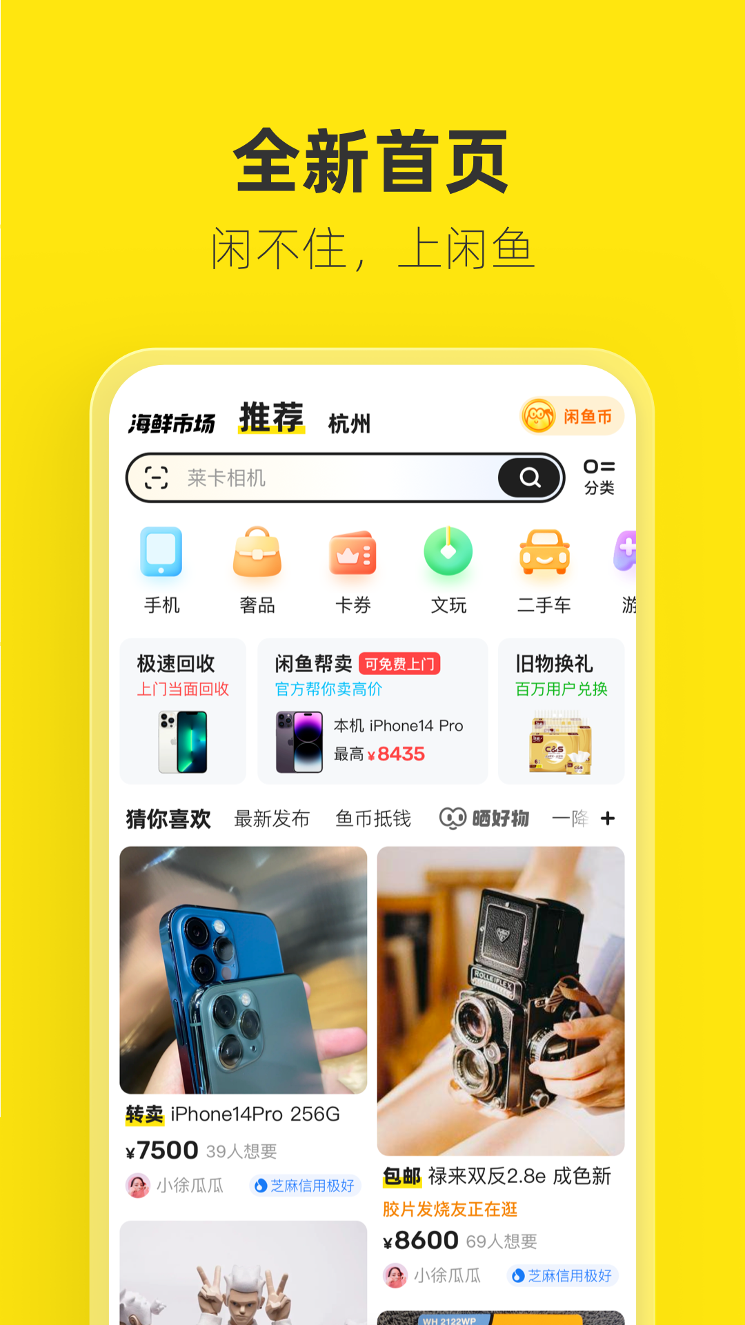 闲鱼app最新版截图1