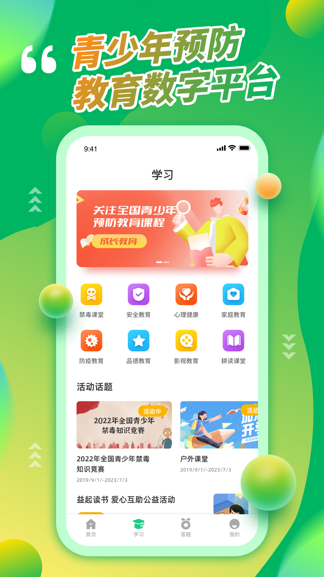 青骄第二课堂app官方最新版截图2