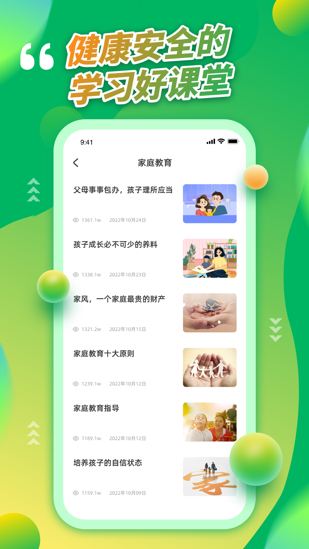 青骄第二课堂app官方最新版截图1