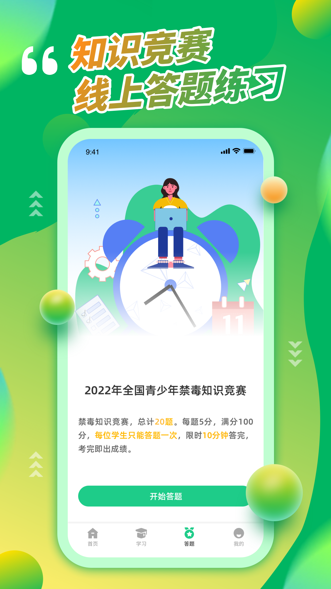 青骄第二课堂app官方最新版截图4