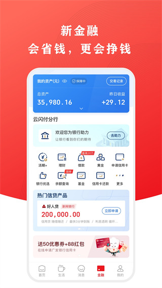 云闪付APP截图3