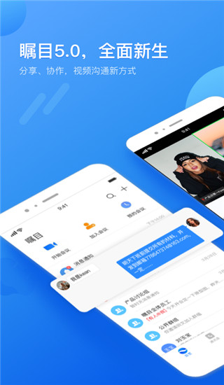 瞩目APP截图1