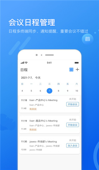 瞩目APP截图5