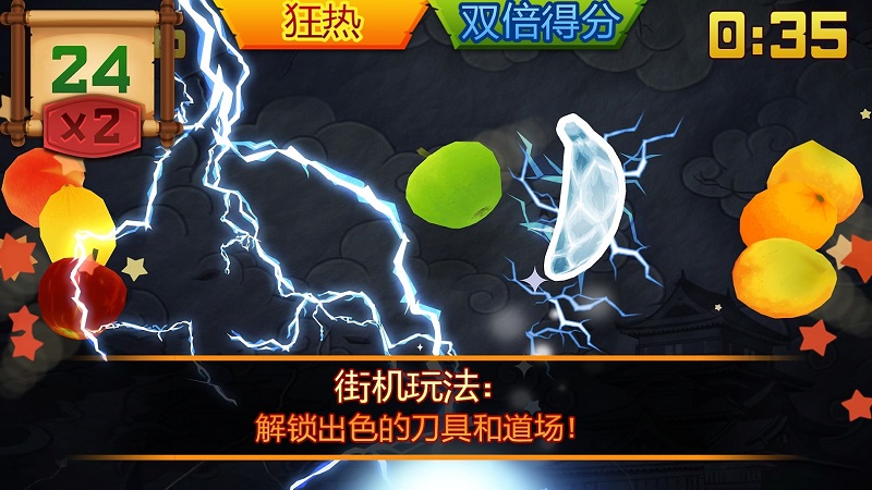 水果忍者(fruit ninja)截图1