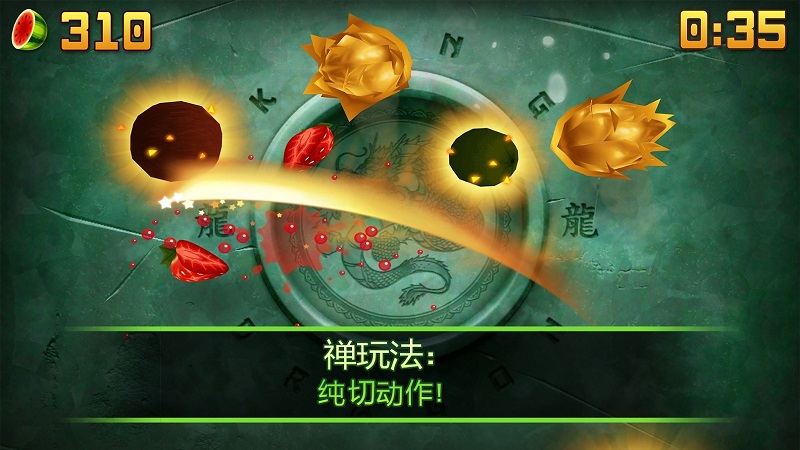 水果忍者(fruit ninja)截图1