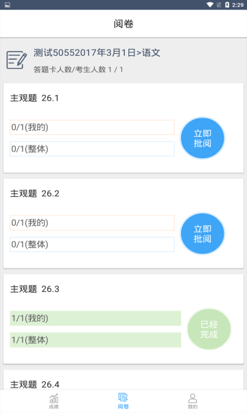 云阅卷截图2