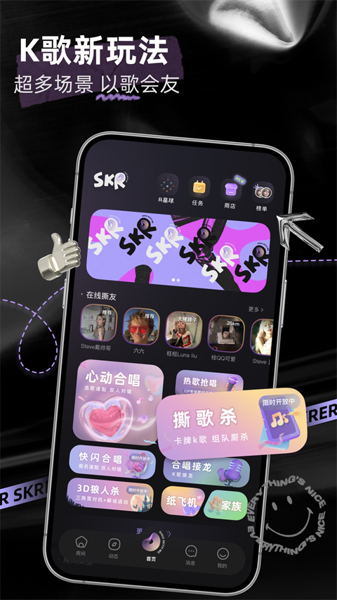 撕歌app截图1