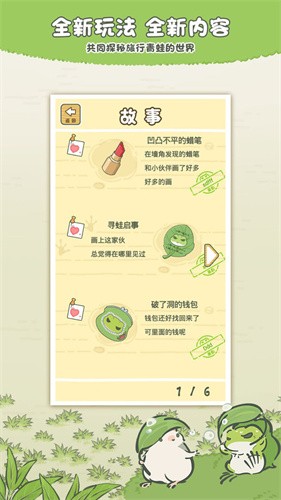 旅行青蛙截图1