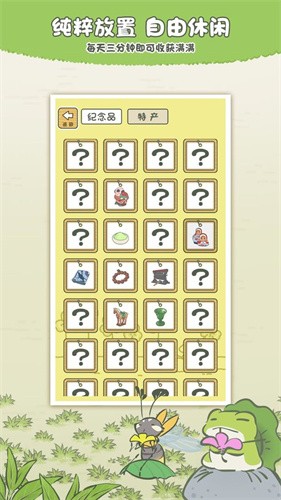 旅行青蛙截图1