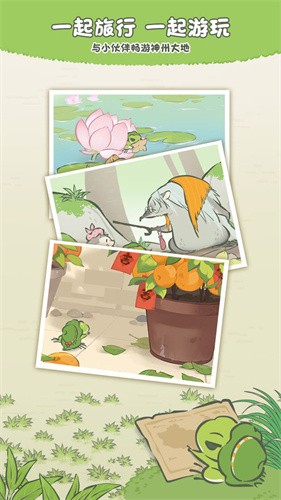 旅行青蛙截图1